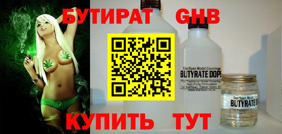 БУТИРАТ BDO 33% Ишим