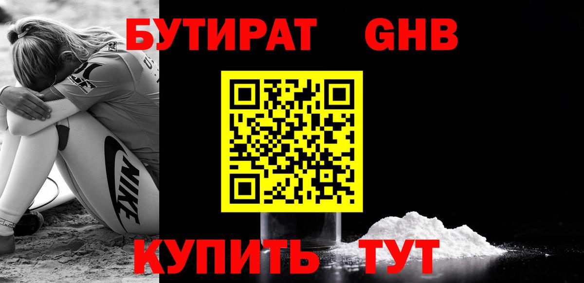 БУТИРАТ  БУТИРАТ вода  Вход с VPN  Ишим 