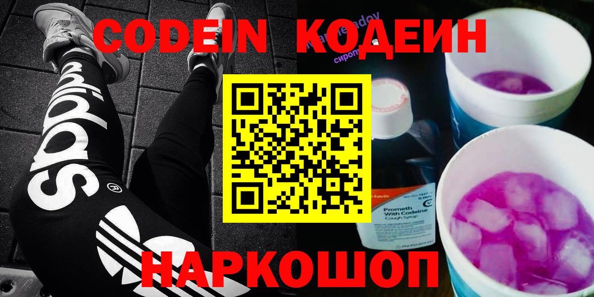 Ишим  Кодеин напиток Lean (лин)  Вход с VPN  Кодеиновый сироп Lean напиток Lean (лин) 