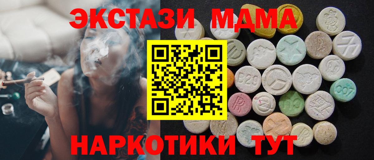 MDMA кристаллы  МДМА Molly  Ишим  MDMA  Вход с VPN 