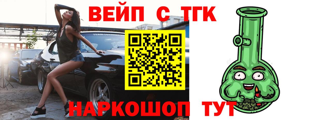 Ишим  ТГК вейп с тгк  Вход с VPN 